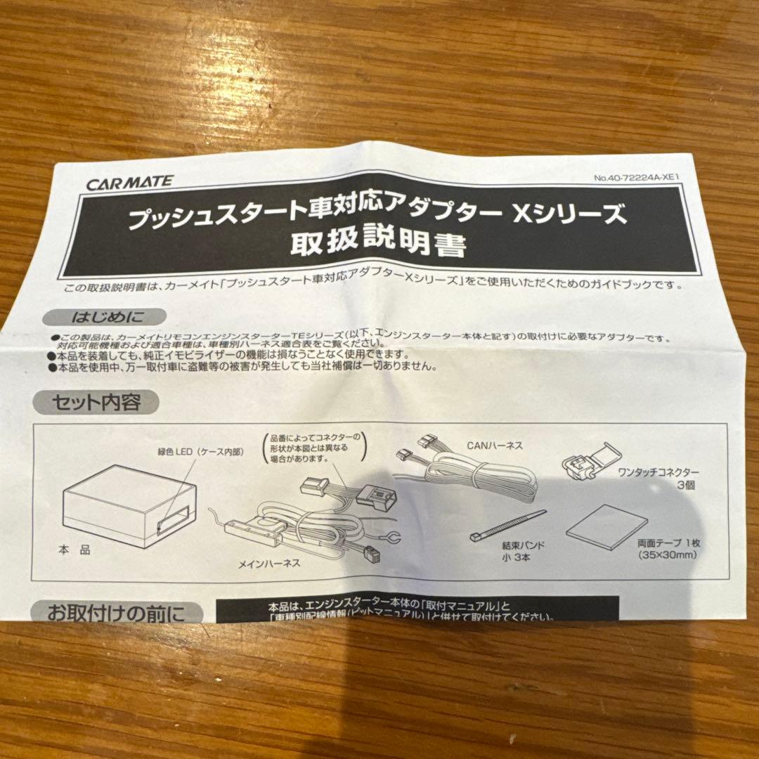 カーメイト　アルファード30 TE-X501T エンジンスターター