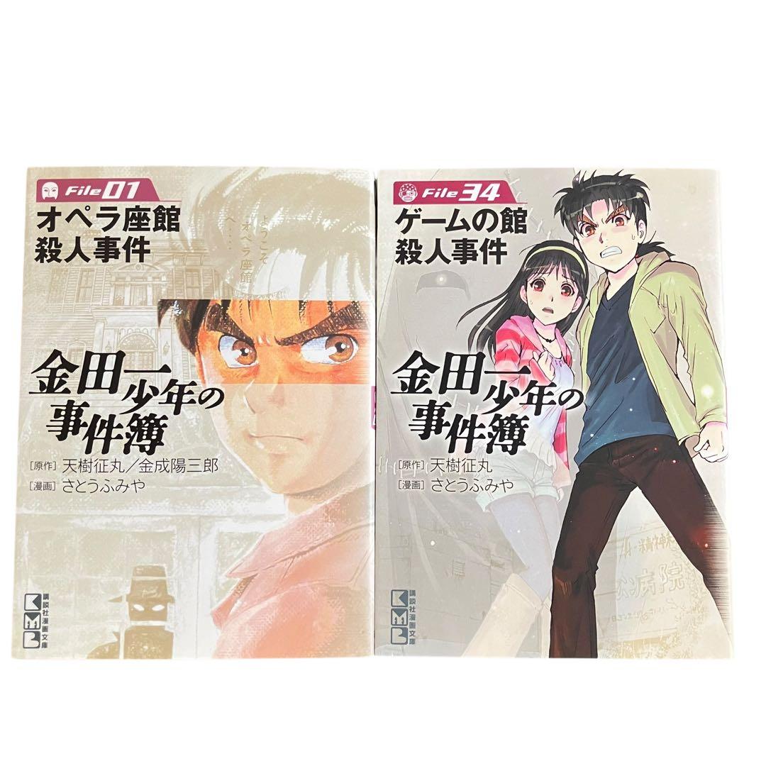 金田一少年の事件簿 全巻/短編集　全5冊/特別編2冊/合計41冊/文庫版