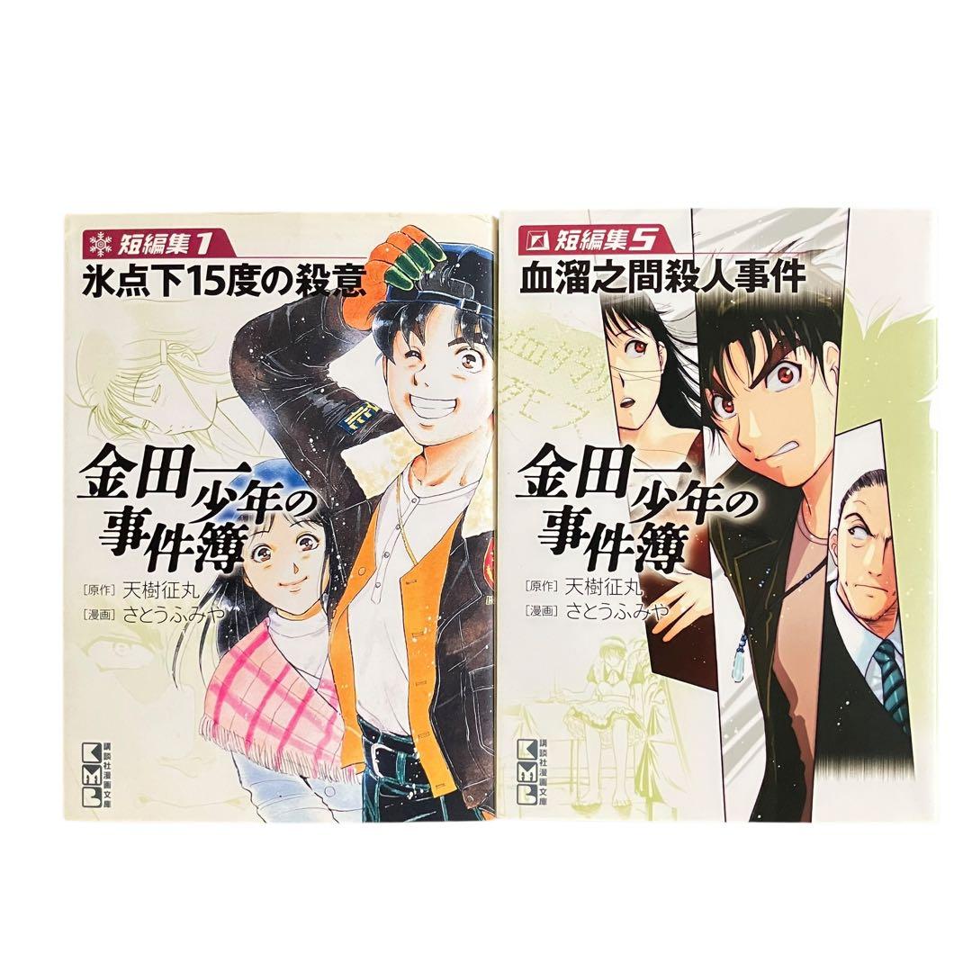 金田一少年の事件簿 全巻/短編集　全5冊/特別編2冊/合計41冊/文庫版