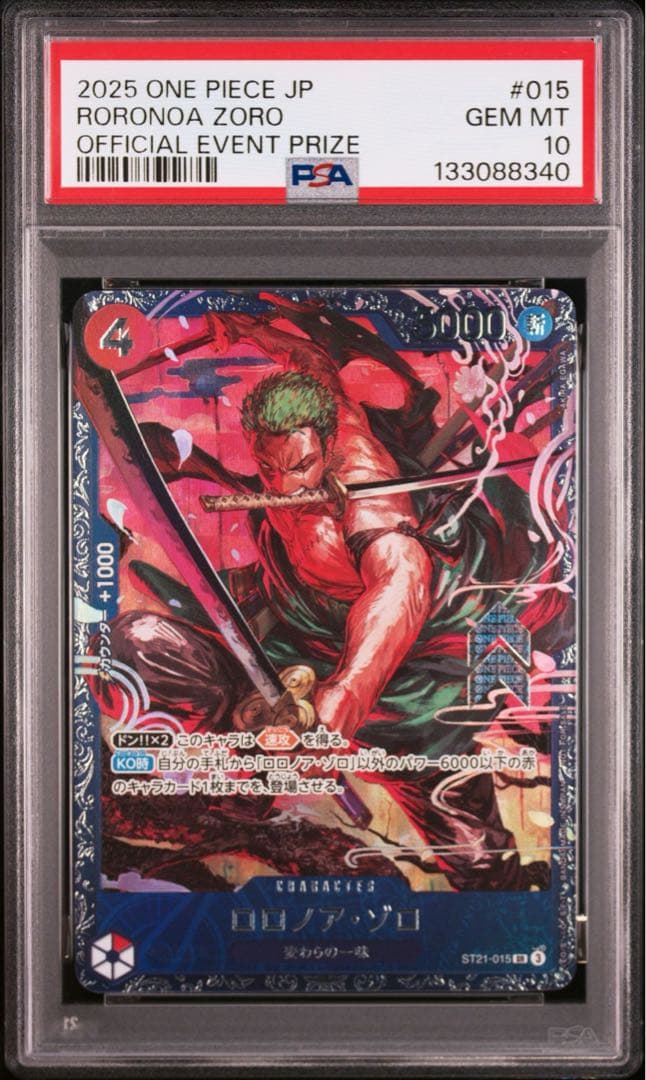 【PSA10 連番】ゾロ ルフィ サンジ フラッグシップ　EGAWA AKIRA