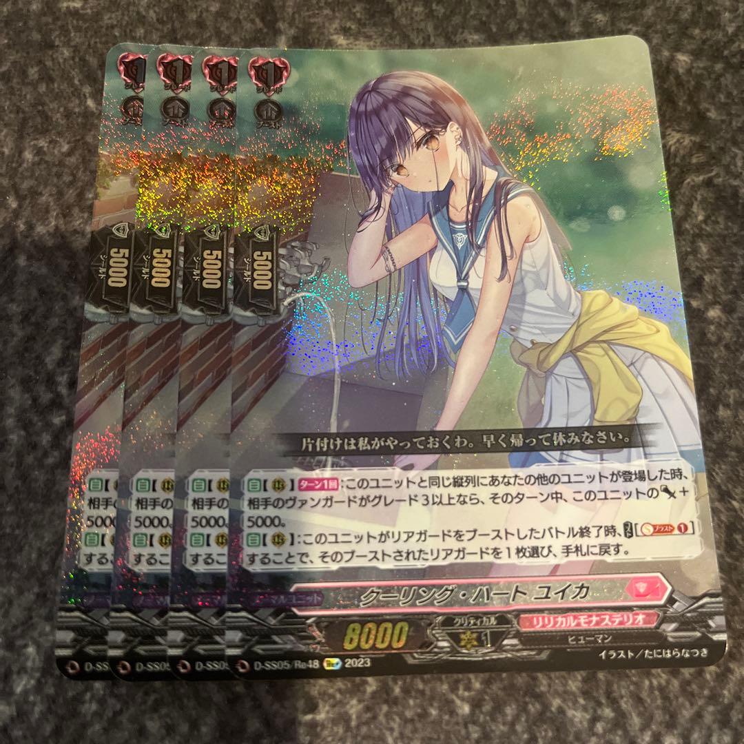 ヴァンガード クーリング・ハート・ユイカ 4枚