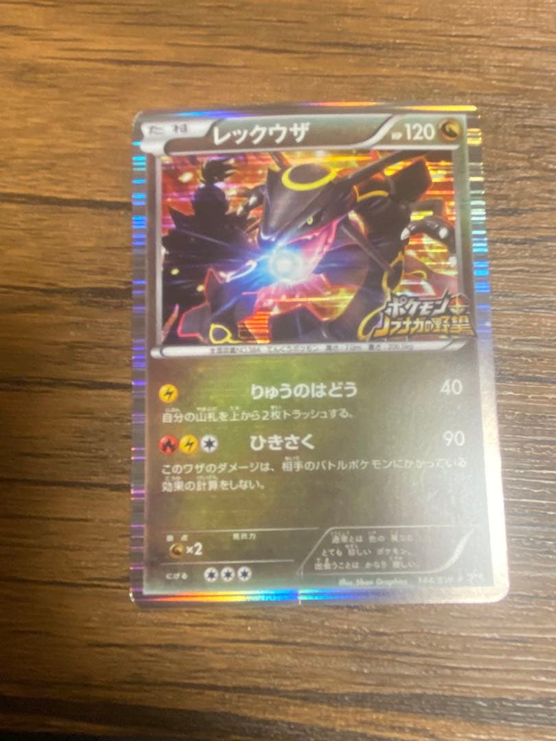 レックウザVMAX CSR 信長の野望レックウザプロモセット