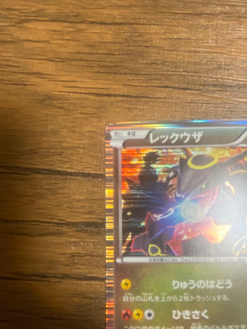 レックウザVMAX CSR 信長の野望レックウザプロモセット