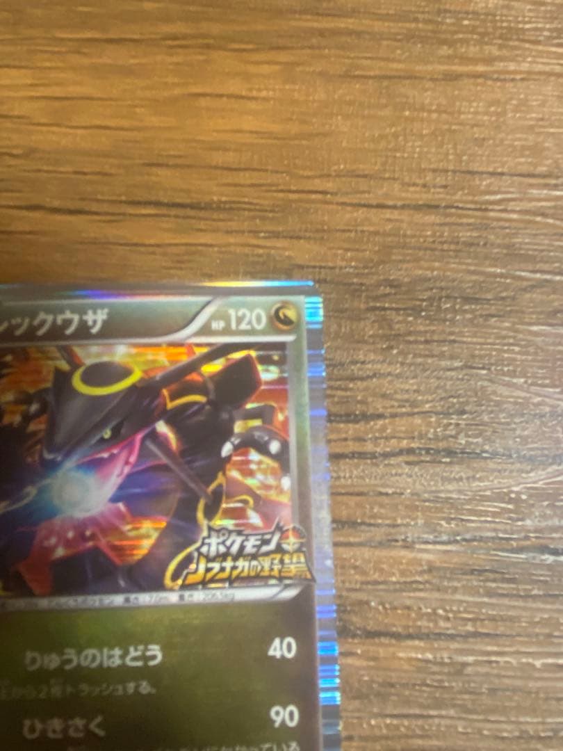 レックウザVMAX CSR 信長の野望レックウザプロモセット