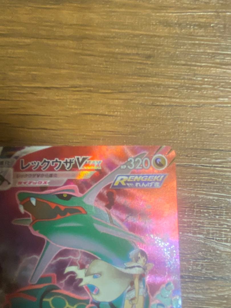 レックウザVMAX CSR 信長の野望レックウザプロモセット