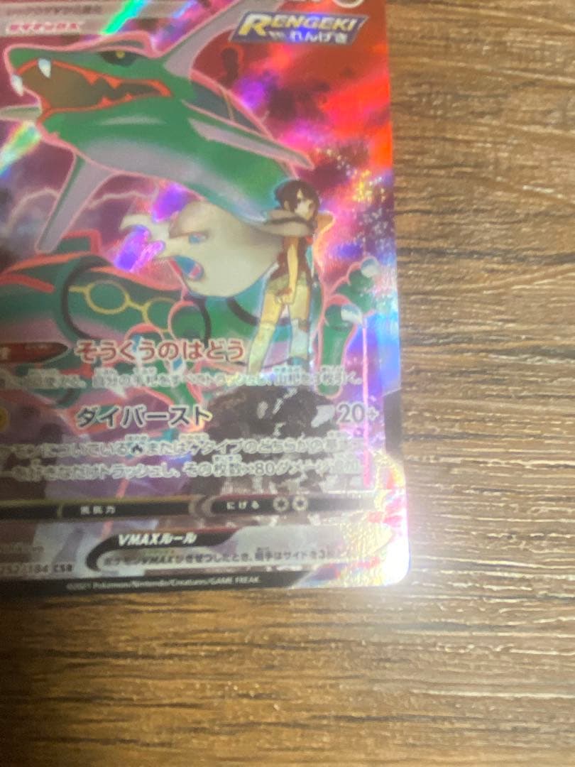 レックウザVMAX CSR 信長の野望レックウザプロモセット