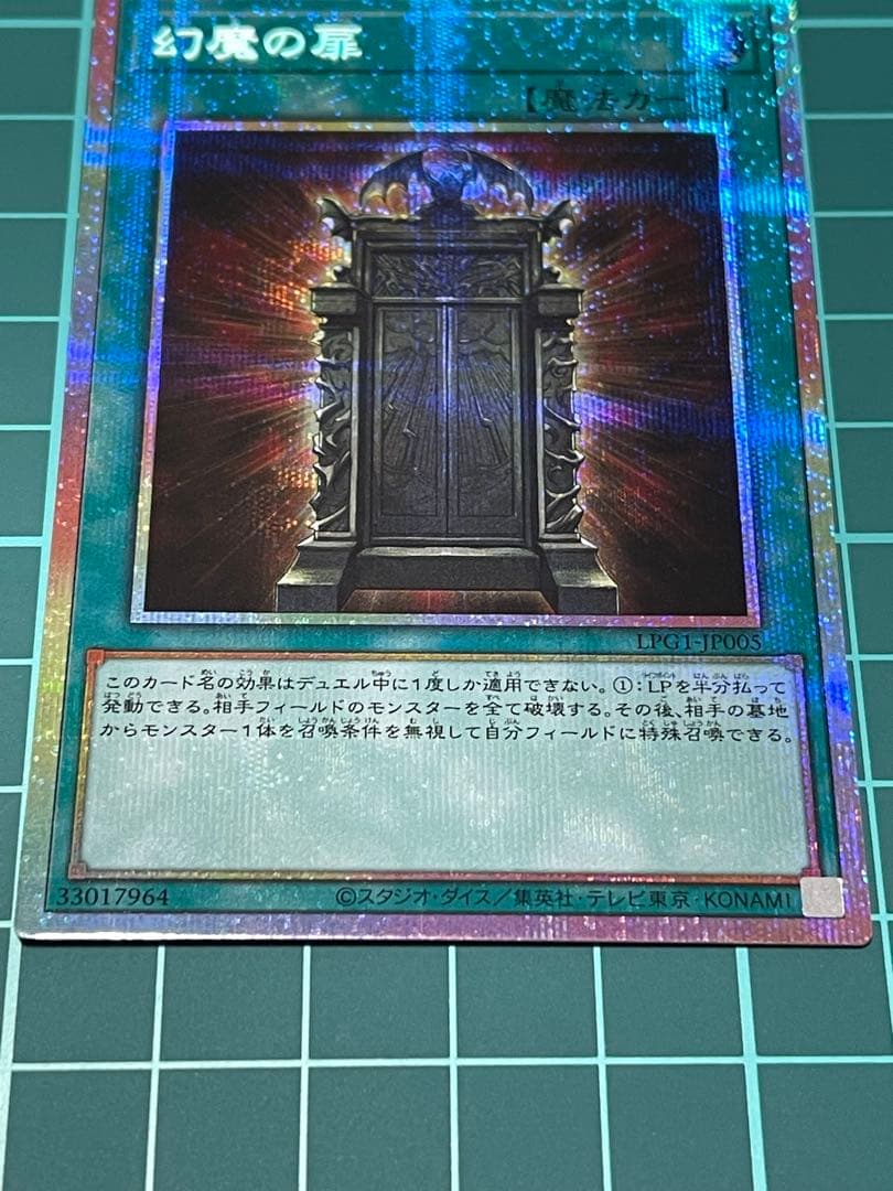遊戯王　幻魔の扉　プリシク2枚セット