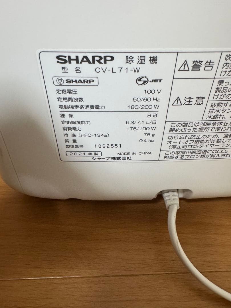 SHARP シャープ　除湿機　CV-L71-W 2021年製　衣類乾燥除湿機
