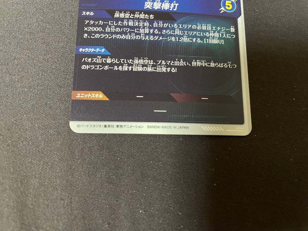 ドラゴンボールスーパーダイバーズ　孫悟空：少年期EXR EX2-009 パラレル