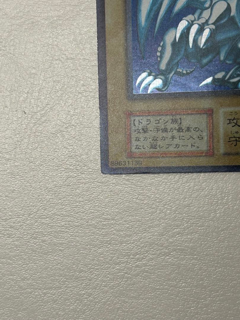 【美品】遊戯王　OCG　初期　青眼の白龍　ブルーアイズ　ウルトラレア　青艶