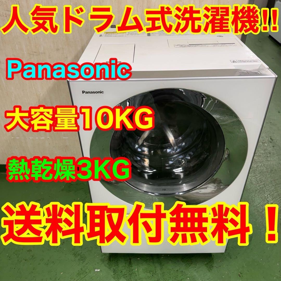 181 関東配送　ドラム式洗濯機　左開き　キューブル　大人気　半年保証込　美品