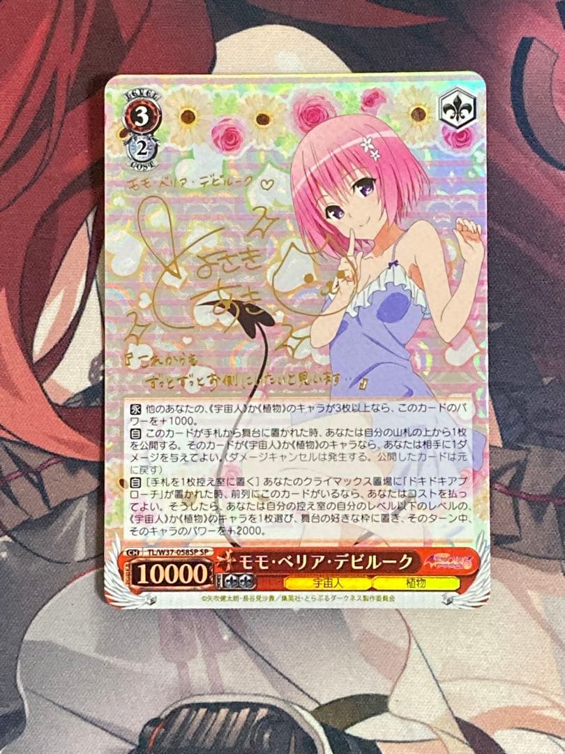 ヴァイス　 サイン　モモ・ベリア・デビルーク　ToLOVEる　WS SP