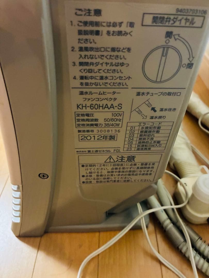 富士通ゼネラル　ホットマン　HK-60HAA-S