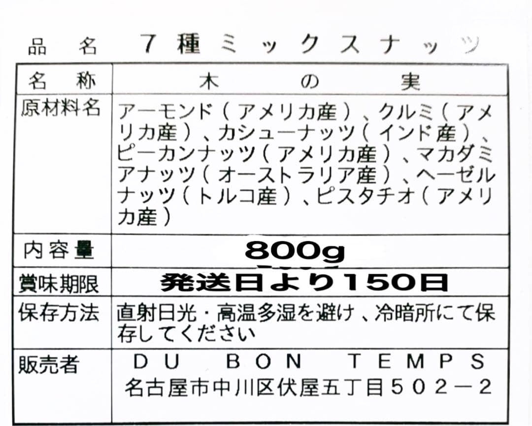 ナッツ・ドライフルーツ5点