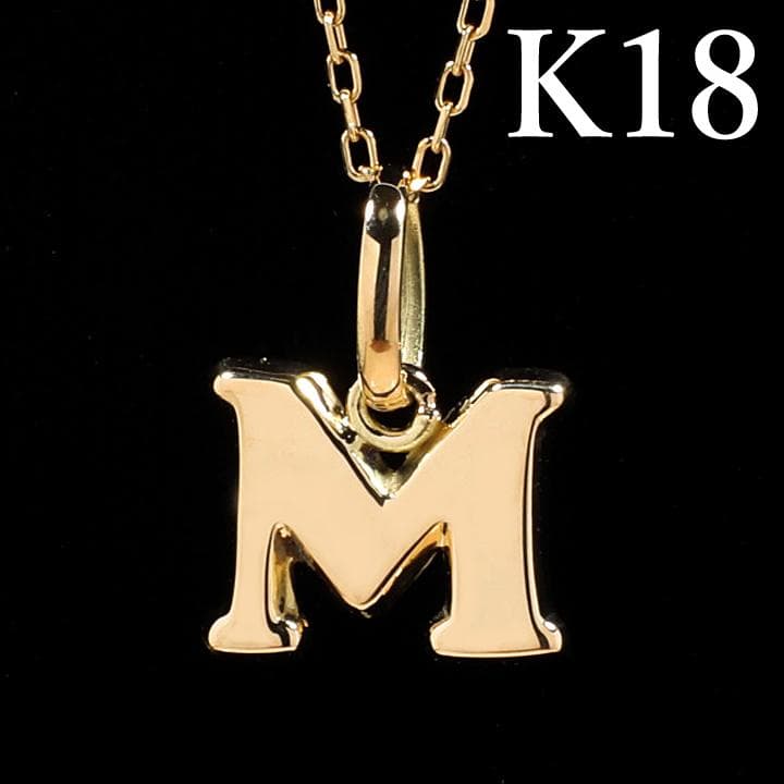 18金 イニシャル アルファベット ペンダント トップ ヘッド M m 新品