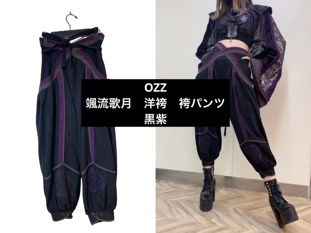 OZZONESTE 颯流歌月　洋袴　袴パンツ　チャイナパンツ