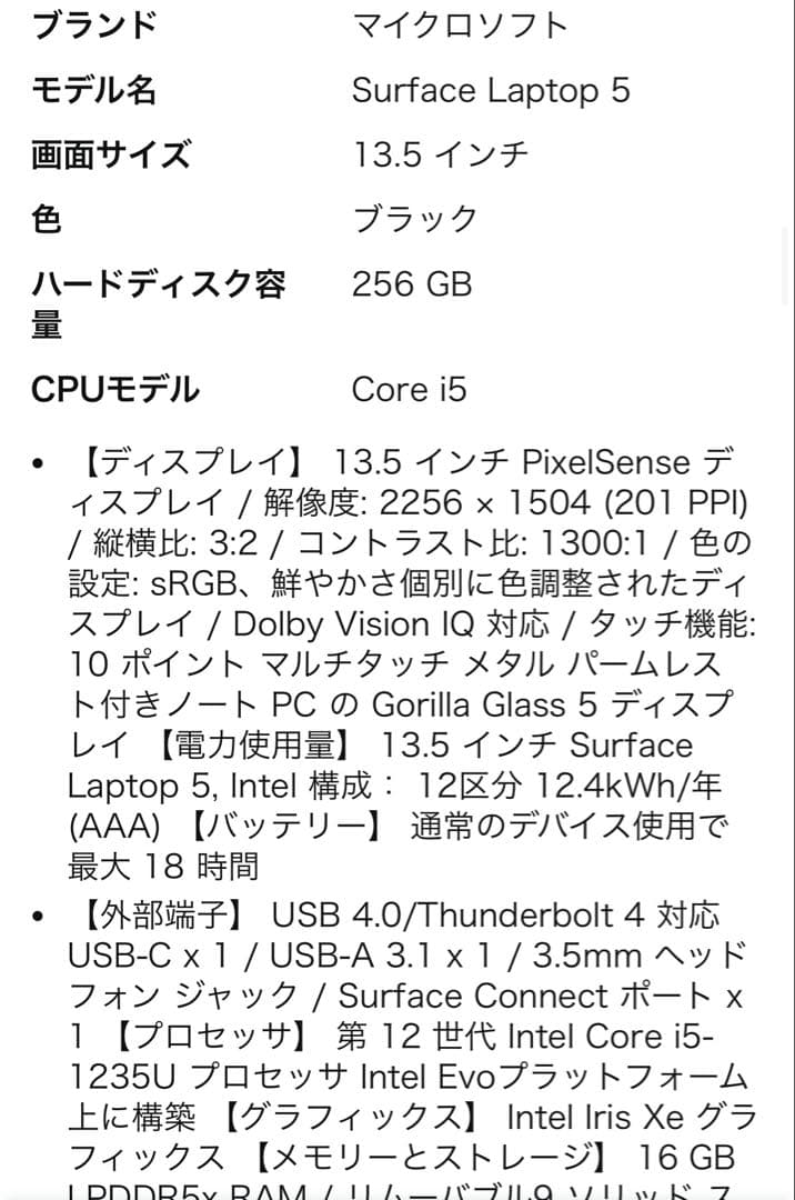 【TAKAさん用】Surface Laptop 5 13.5