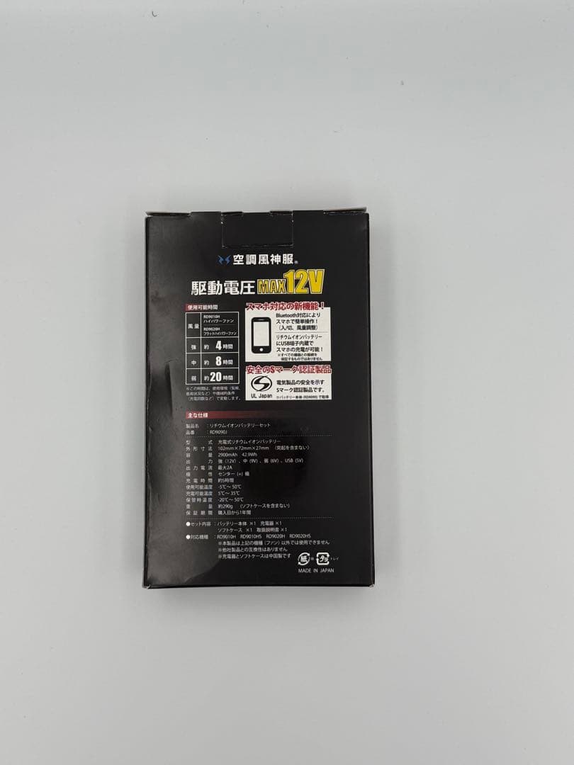 空調風神服RD9010Hハイパワーファン　RD9090Jリチウムイオンバッテリー