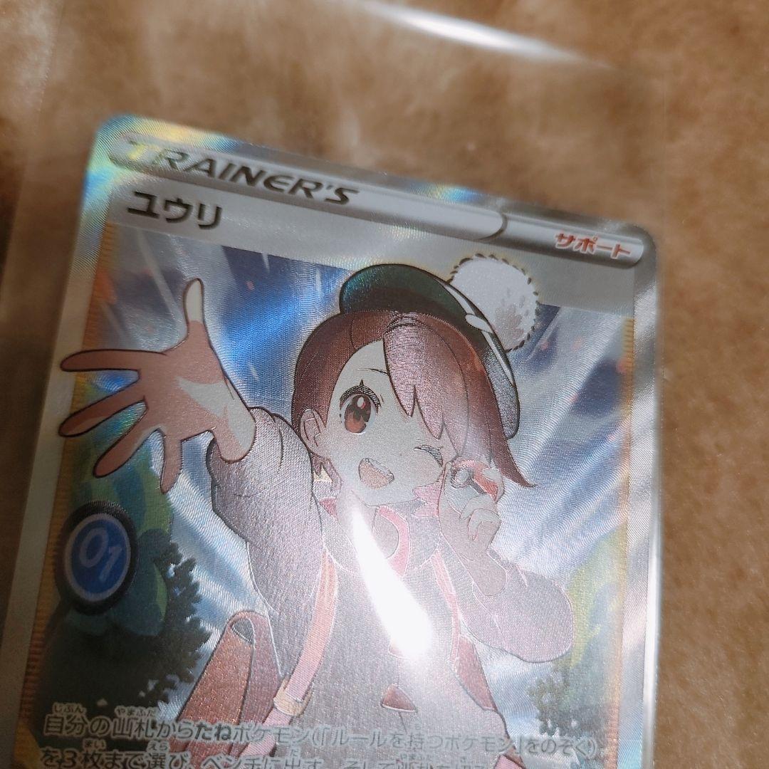 ユウリ　SR　VMAXクライマックス