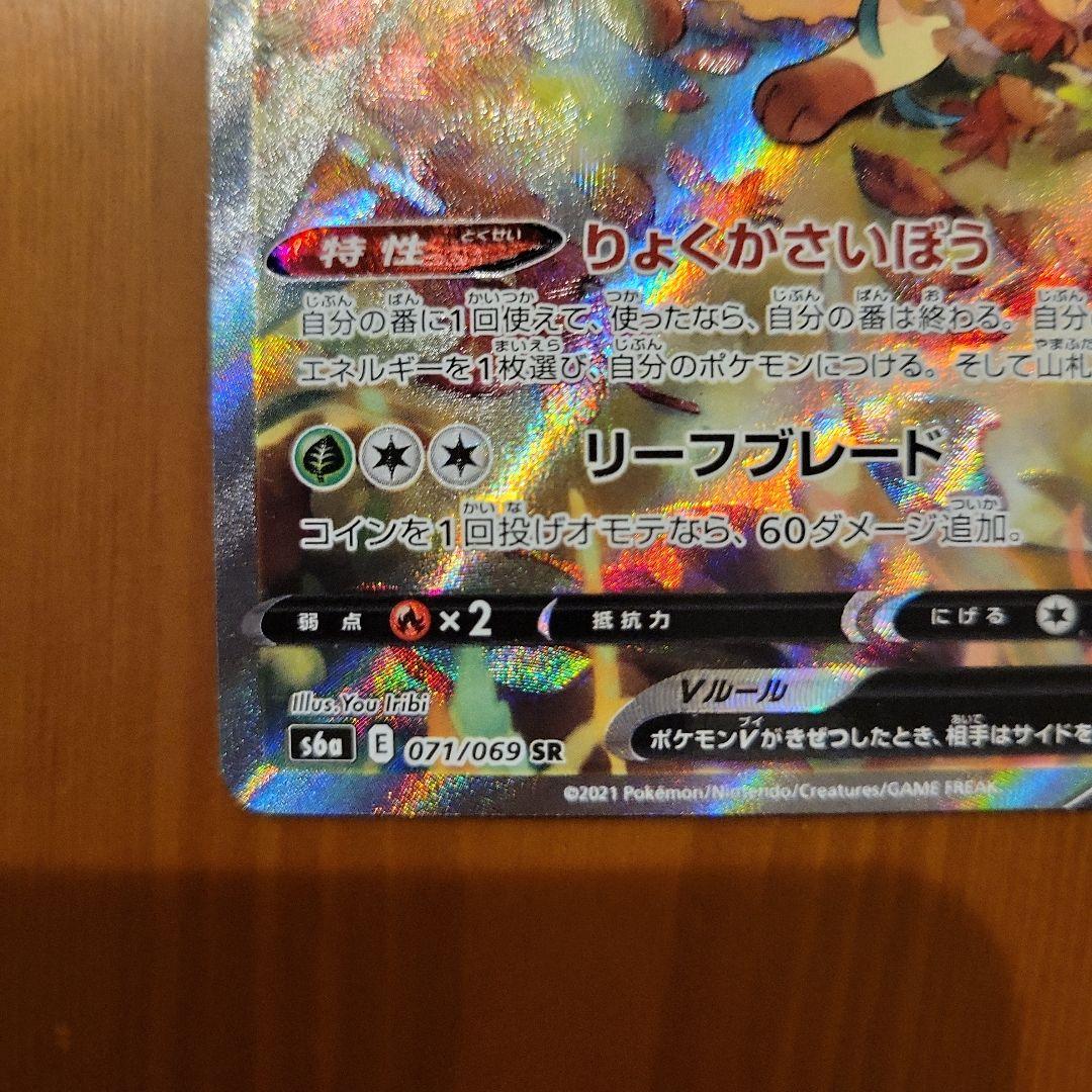 d*7様 リーフィアV ポケモンカード