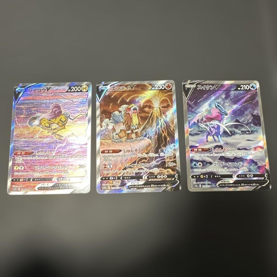 ポケモンカード ライコウV エンテイV スイクンV 3枚セット　ブイユニ