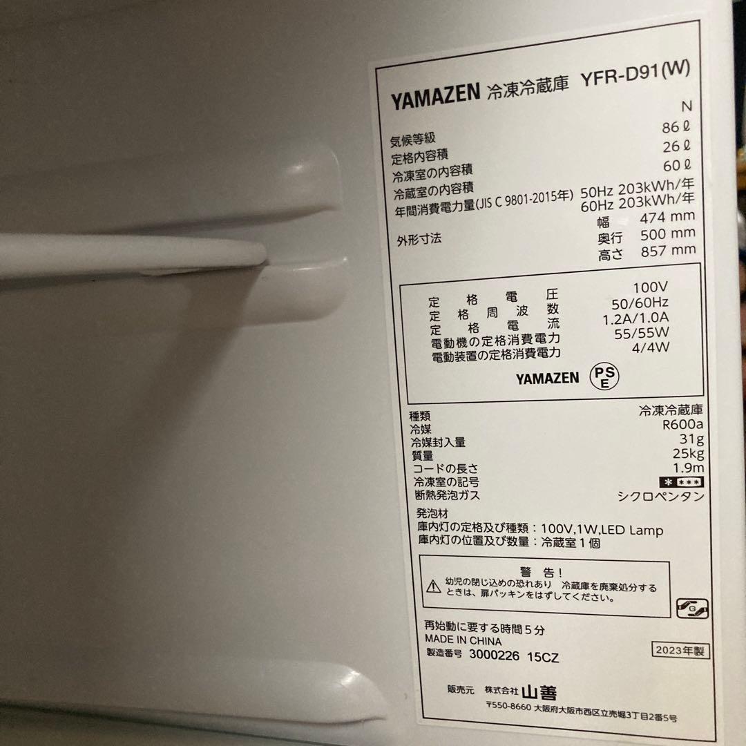 YAMAZEN 冷蔵庫 YFR-D91(W) 86L たのメル便