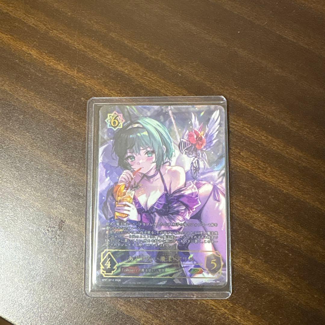 シャドウバース エボルヴ あどけない飛沫 プリス