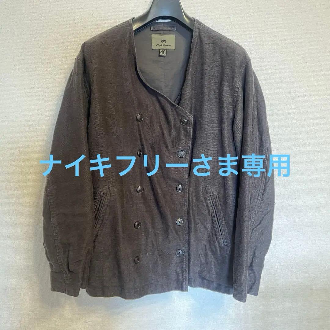 【美品】ナイジェルケーボン　ヘンプ・フォーレンダムジャケット
