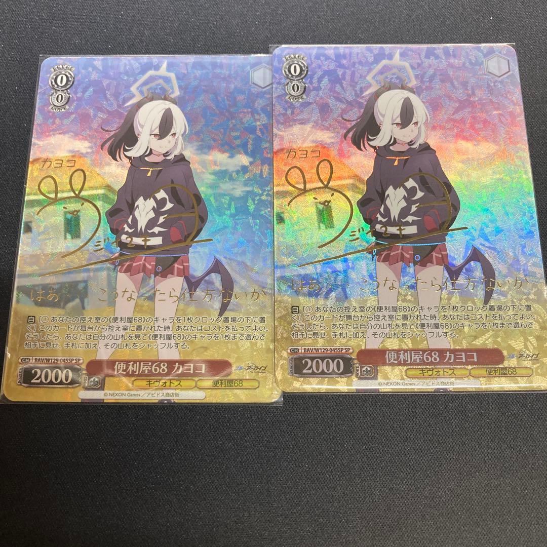 ヴァイス/ブルアカ The Animation/SP/便利屋68 カヨコ　２枚