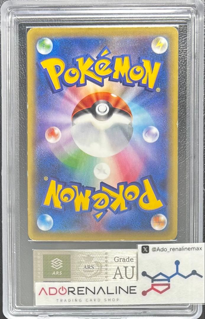 【ARS AU 真贋鑑定】MギャラドスEX SR 082/080 色違い