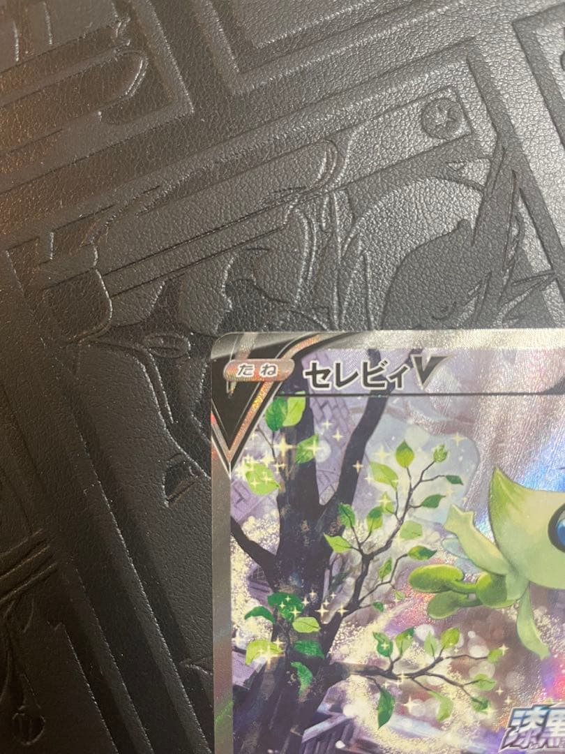 セレビィV プロモ 175/S-P ポケモン　ポケカ　sr sar