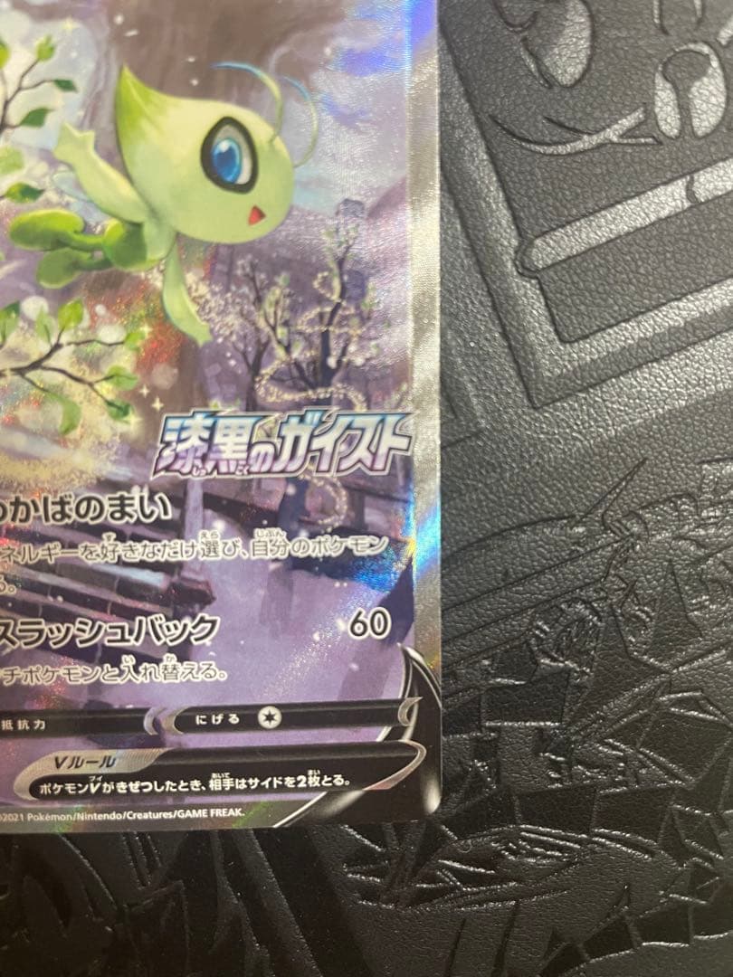 セレビィV プロモ 175/S-P ポケモン　ポケカ　sr sar