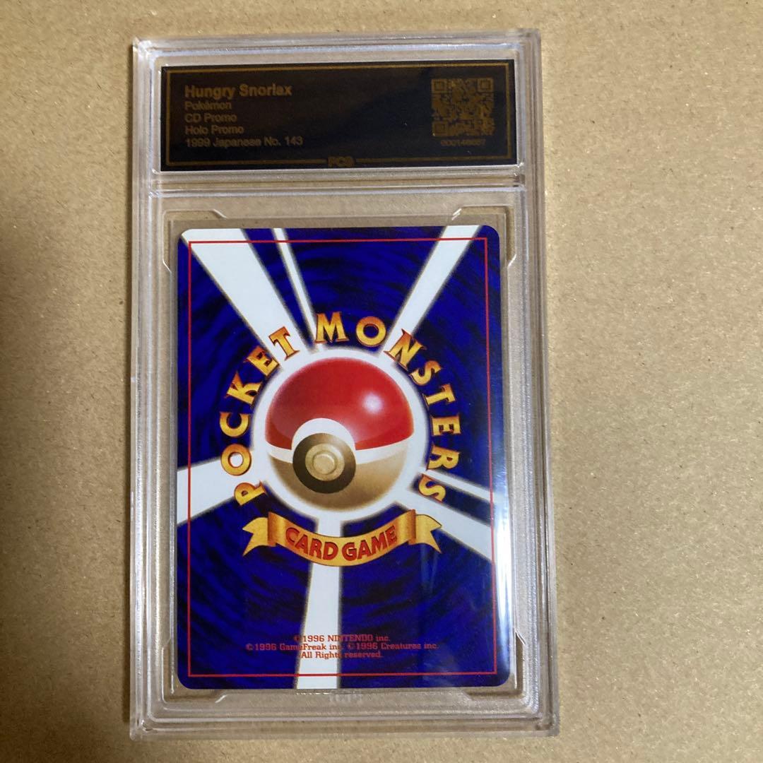 PCG9.5 旧裏くいしんぼカビゴン143