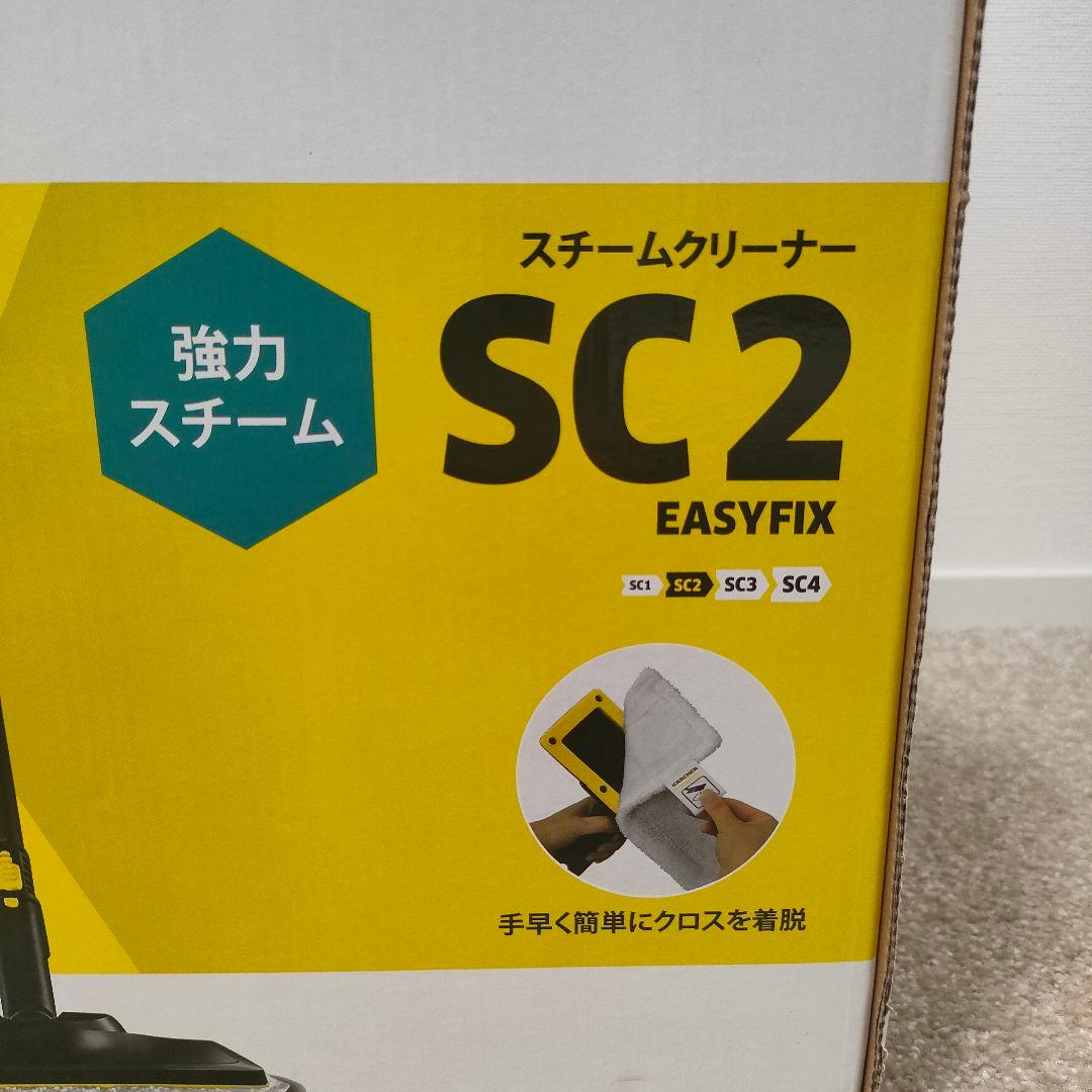 【美品】ケルヒャー KARCHER スチームクリーナー SC2 EasyFix