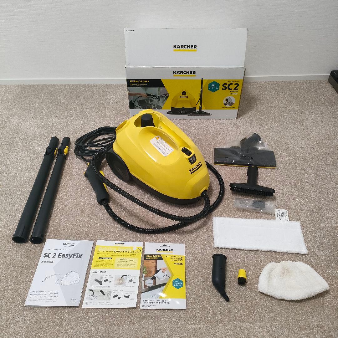 【美品】ケルヒャー KARCHER スチームクリーナー SC2 EasyFix