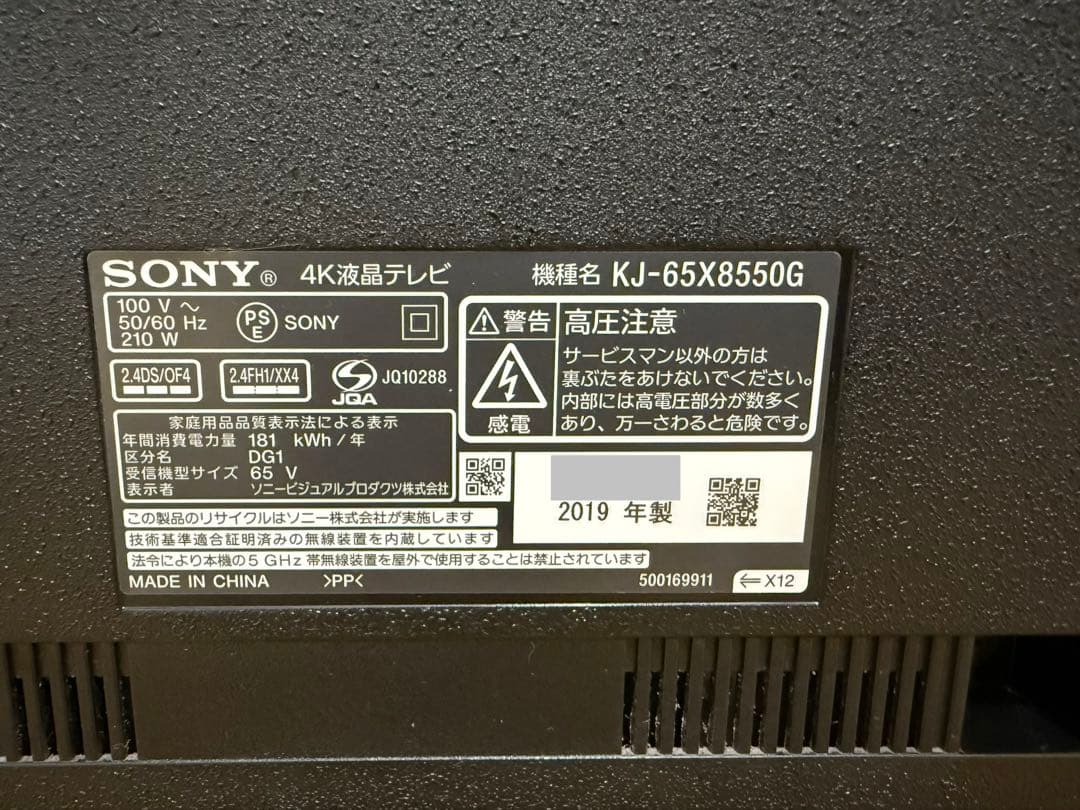美品　ソニー　KJ-65X8550G 65型 2019年製⭕️4K スマートテレビ