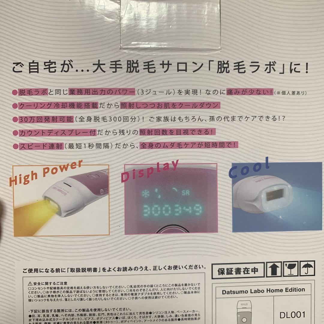 脱毛ラボ DL001 Datsumo Labo  Edition