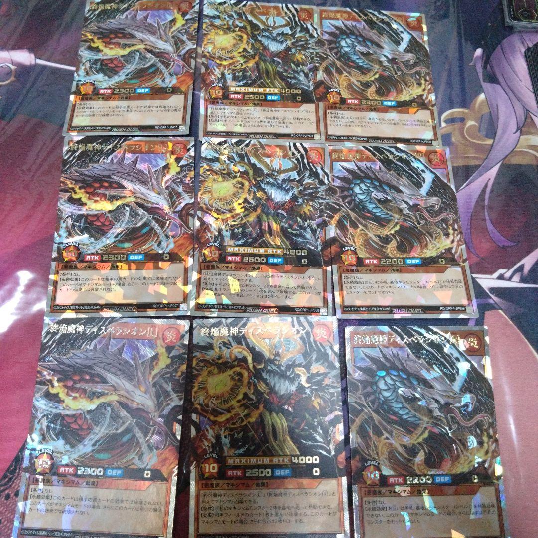 終焔魔神ディスペラシオン　オーバーラッシュレア　3セット