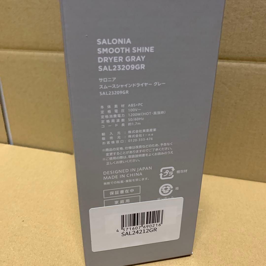 新品　SALONIA サロニア スムースシャイン ドライヤー ヘアドライヤー