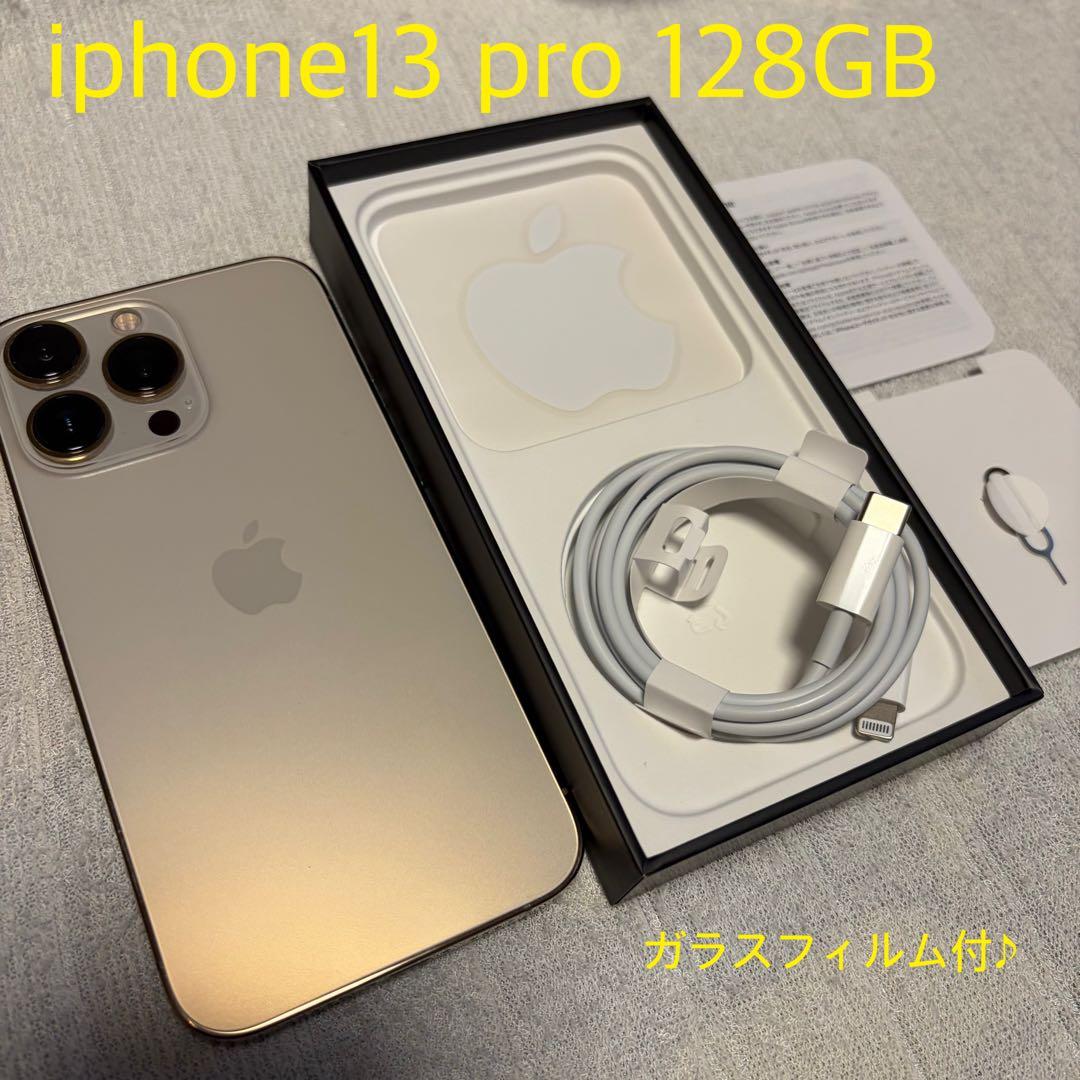 お値下げ！iPhone 13 Pro 128GB ゴールド（SIMフリー）