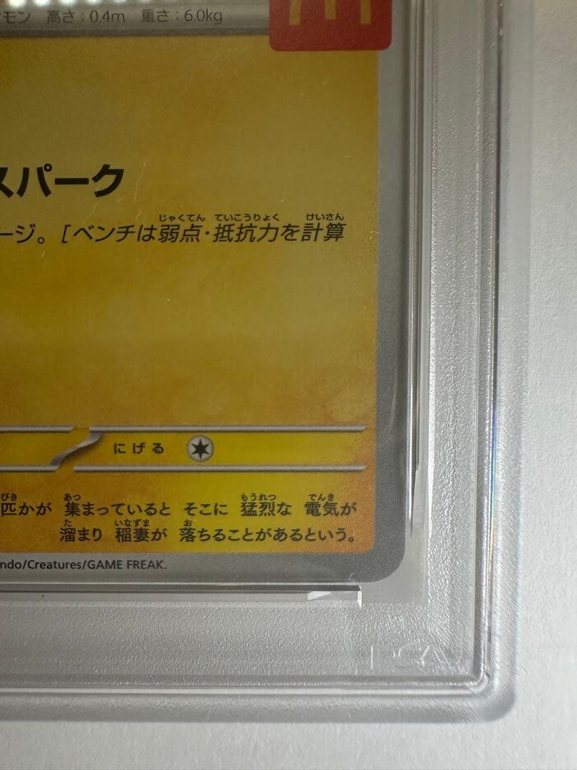 ピカチュウ M-P PSA10 専用スリーブ付き