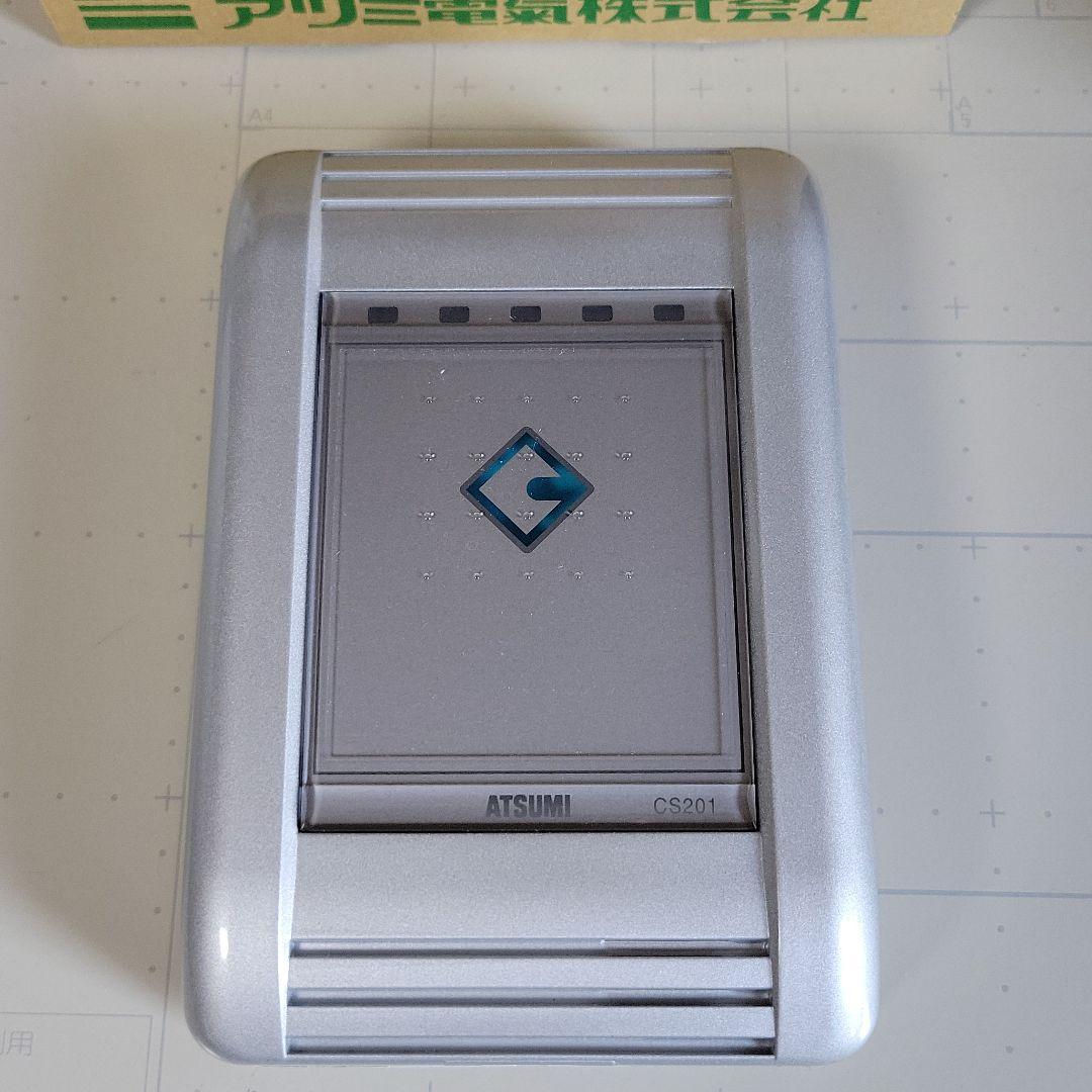 アツミ電気　非接触リモコン