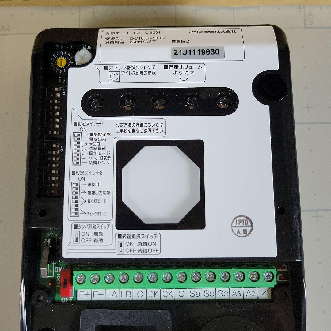 アツミ電気　非接触リモコン