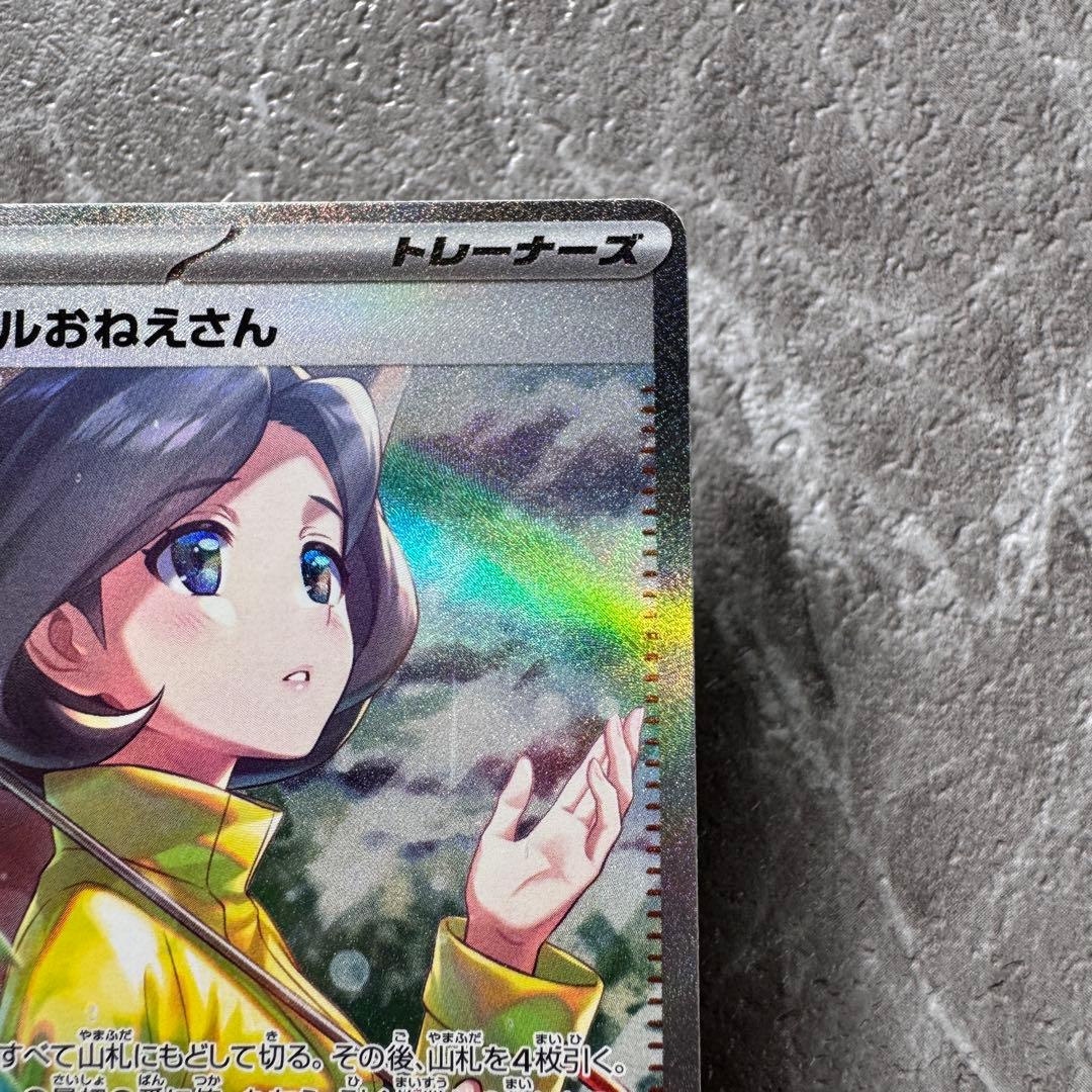 パラソルおねえさん SAR SV3a レイジングサーフ 089/062 ポケカ