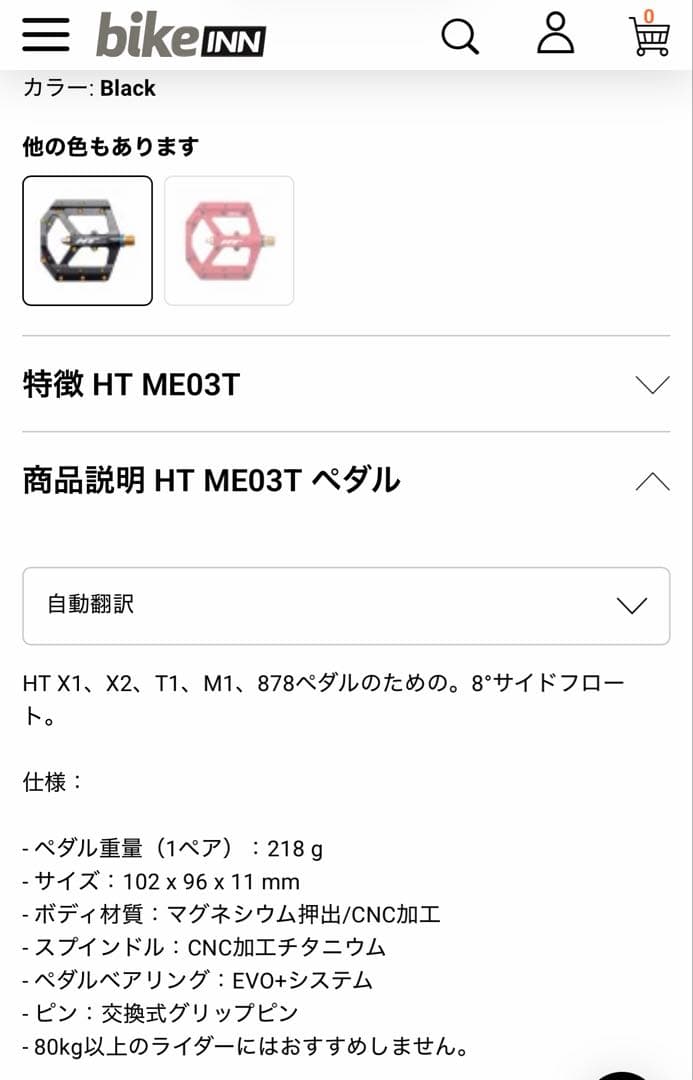 ノ*助様 破格 HT ME03T 試乗のみ 超軽量MTBフラットペダル