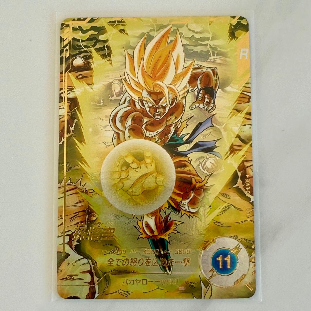 お*ん様 ドラゴンボールスーパーダイバーズ 孫悟空 GDR SDV3 011 パ