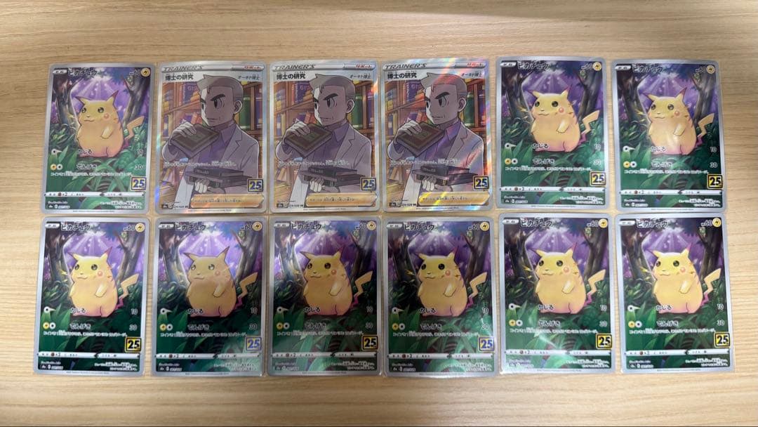 ポケモンカード 25th ANNIVERSARY COLLECTION