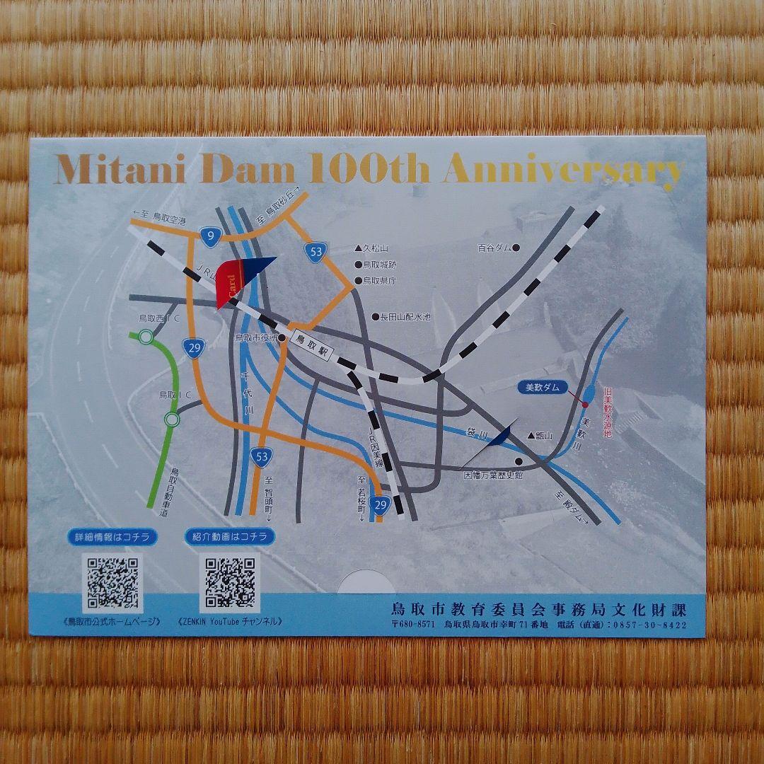 『記念ダムカード』8種セット