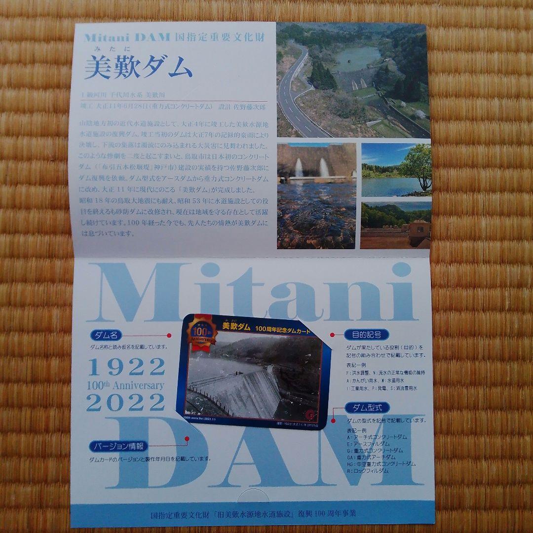 『記念ダムカード』8種セット