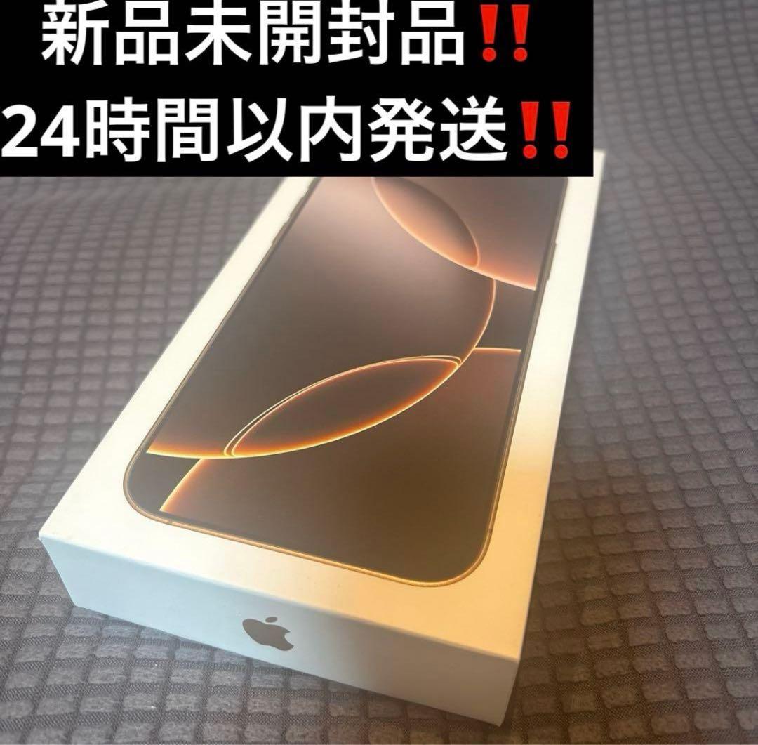 新品未開封　iPhone 16 Pro Max デザートチタニウム 256GB